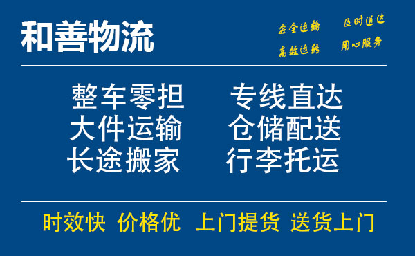 苏州到谯城物流专线